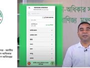 জাতীয় ভোক্তা অধিদপ্তর চালু করলো ‘বাজারদর’ অ্যাপ bazardor_বাজারদর