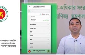 জাতীয় ভোক্তা অধিদপ্তর চালু করলো ‘বাজারদর’ অ্যাপ bazardor_বাজারদর